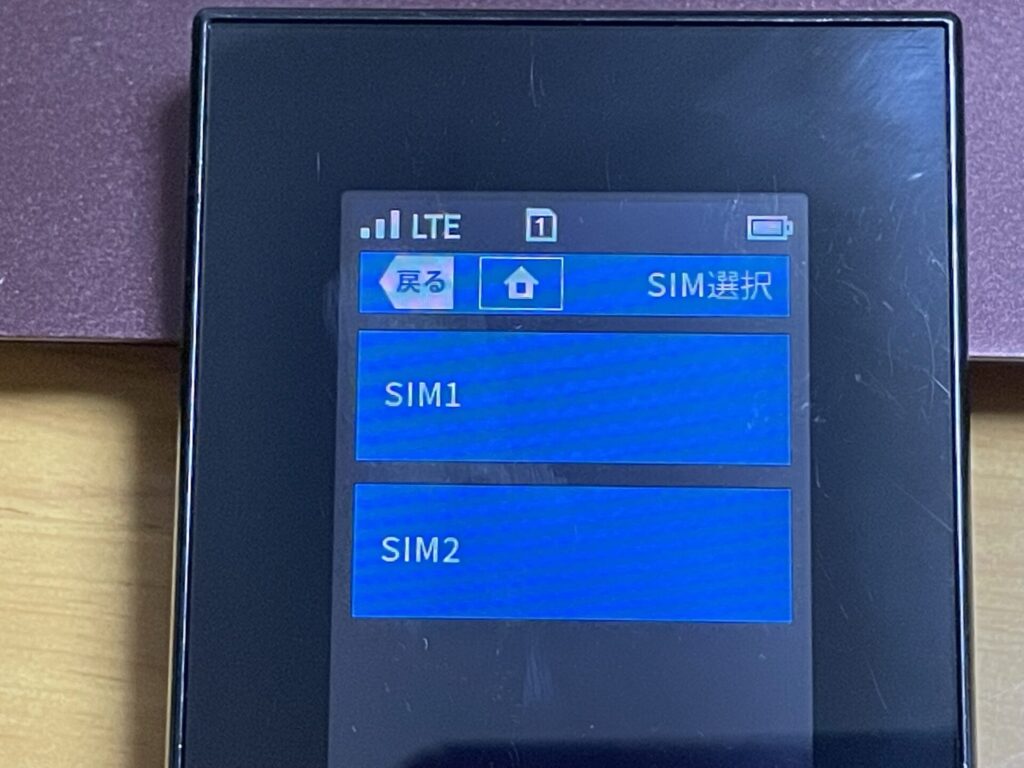 モバイルルーター　MR04LNの設定>SIM選択画面