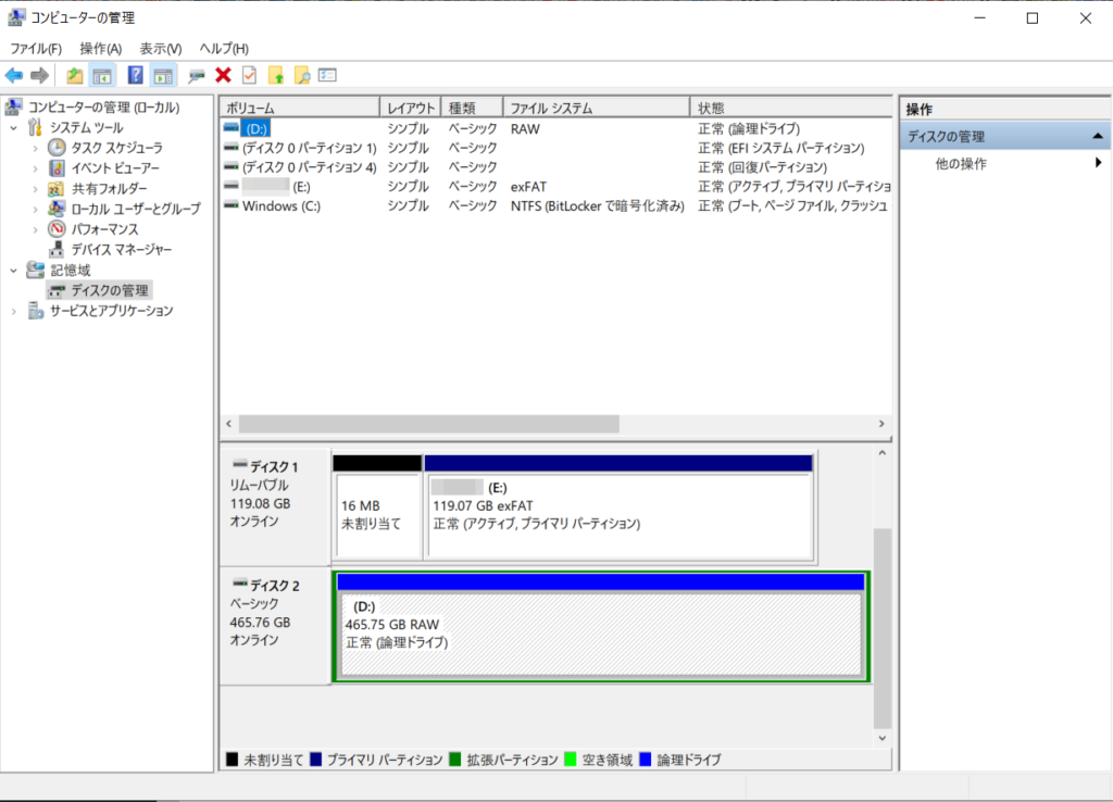 コンピューターの管理画面。ディスクの管理でDドライブのファイルシステムがRAWと表示されている