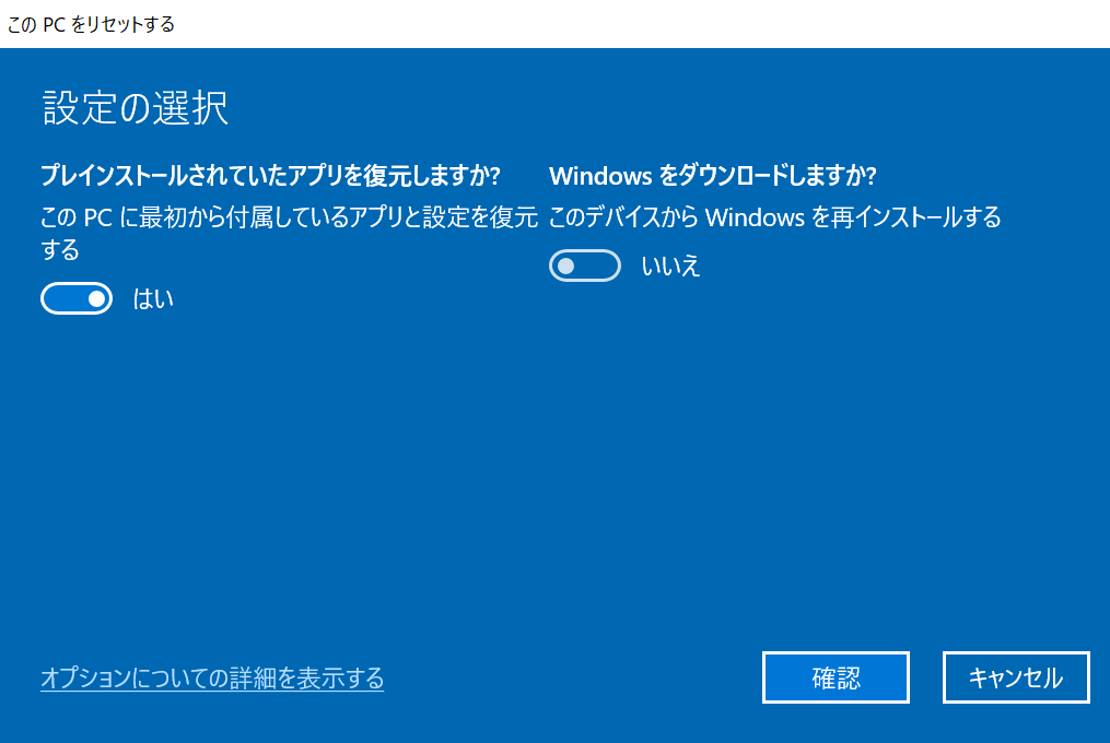 Windows10】初期化手順を解説 調子が悪い時・手放す時に | ガテン系IT 