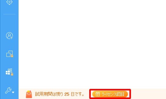 ライセンス認証手続き画面-1
