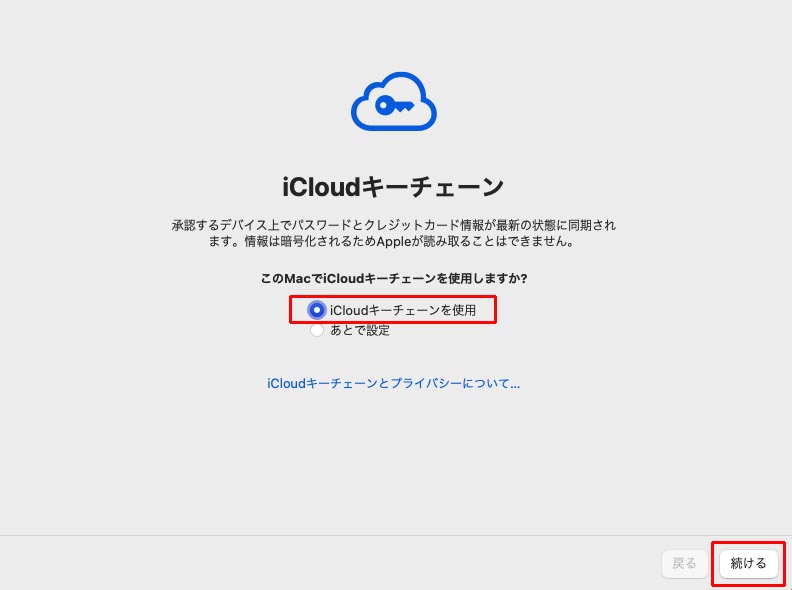iCloudキーチェーン画面