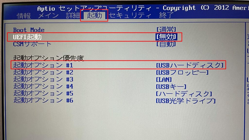 PanasonicのノートPCのBIOS画面。UEFI起動を無効に、起動オプション１をUSBハードディスクに変更。