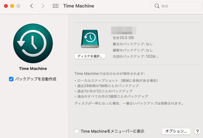 Timemachineのメイン画面