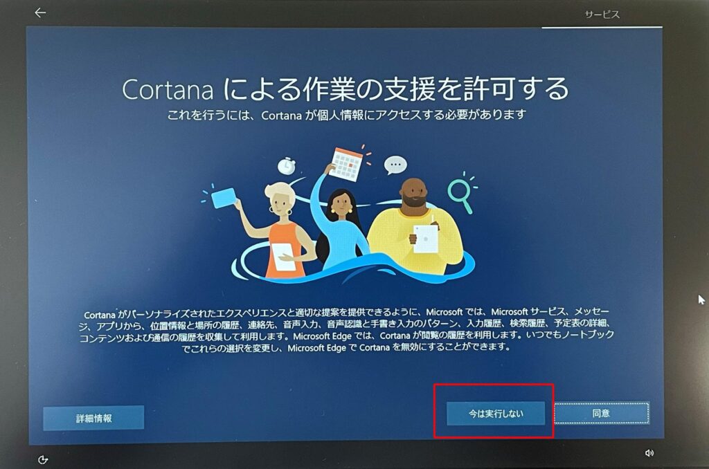 Cortanaの使用許可画面