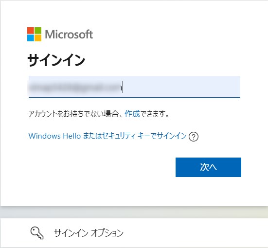 Microsoftアカウントサインイン画面