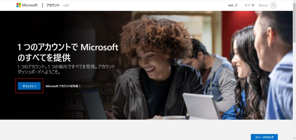 Microsoftアカウントトップ画面