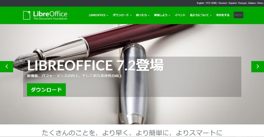 LibreOfficeのホームページ画像