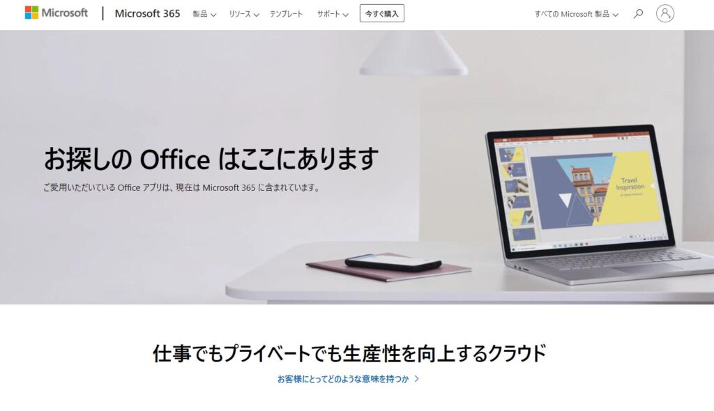 Officeのホームページ画像