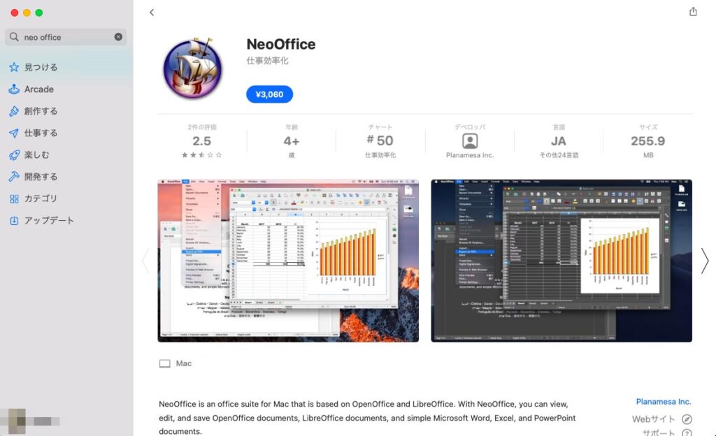 AppStoreのNeoOfficeのページ画像