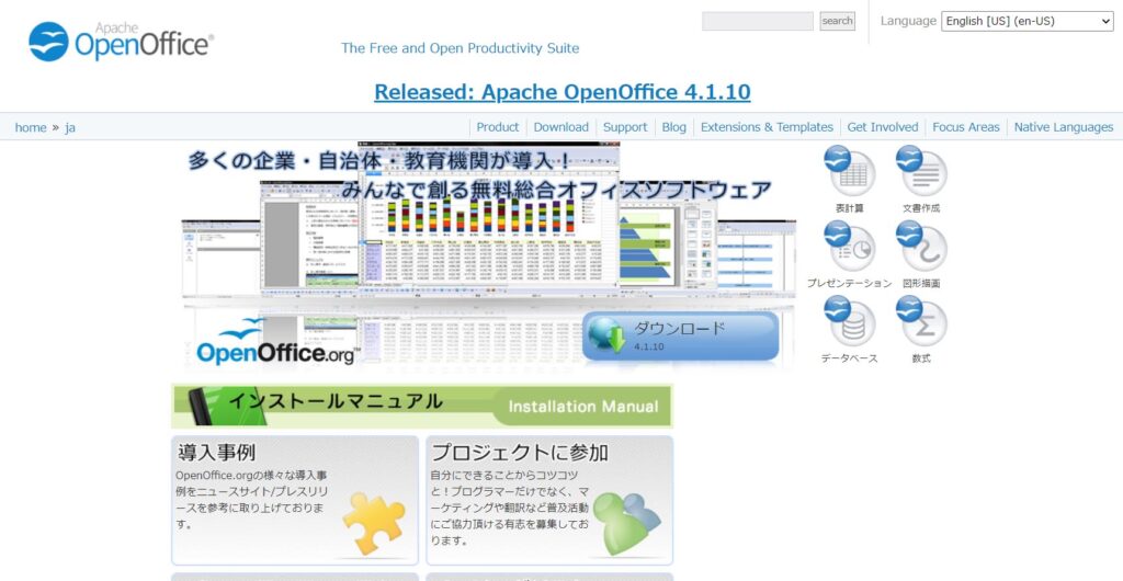 OpenOfficeのホームページ画像 