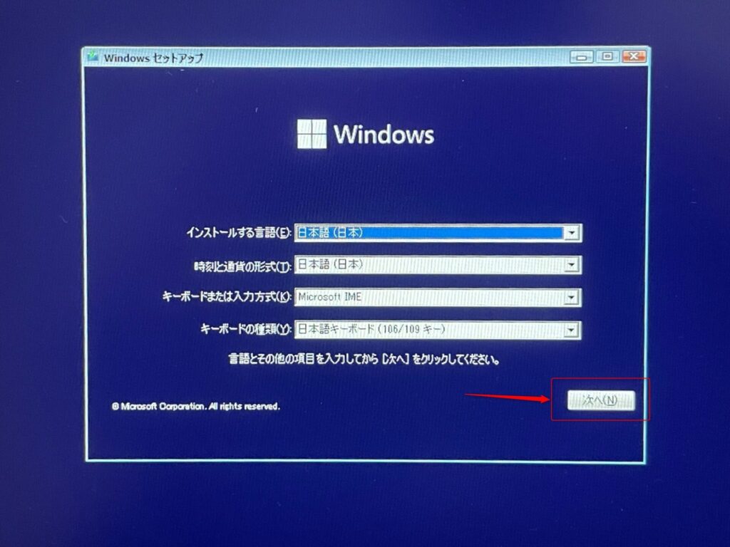 Windows11のインストール画面
