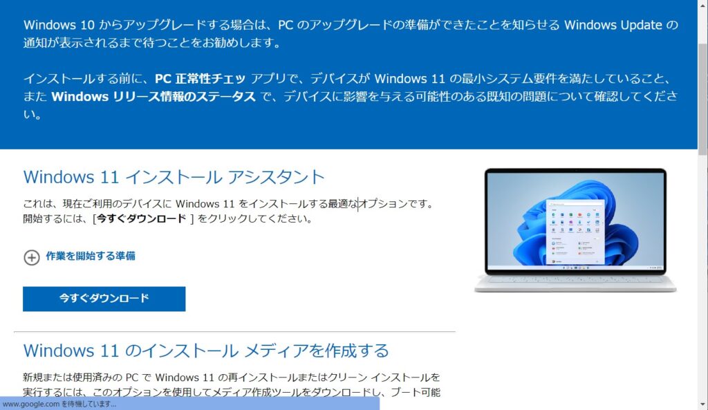 Windows11のダウンロードページ