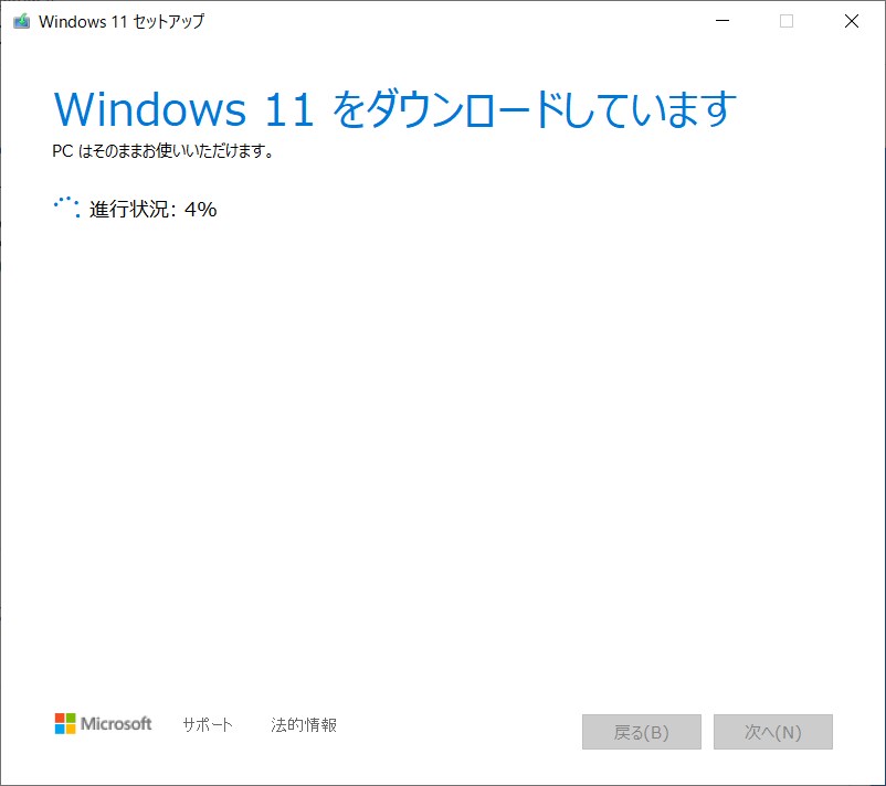 Windows11ダウンロード中画面