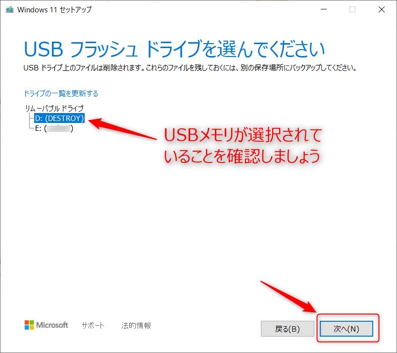 USBフラッシュドライブ指定画面