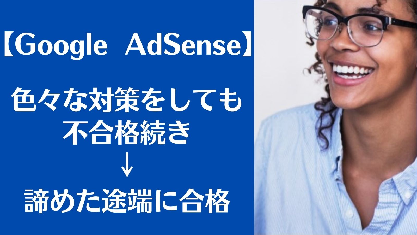 AdSenseアイキャッチ